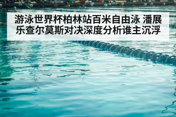 swimming pool competition lanes